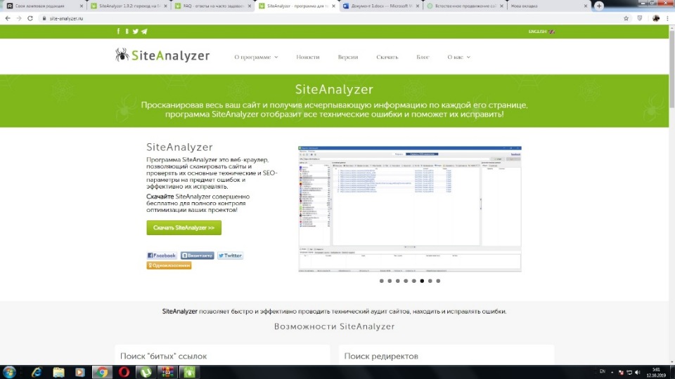 Обзор SiteAnalyzer: профессиональный софт для SEO аналитики
